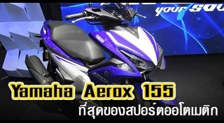 Yamaha AEROX 155