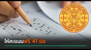 สอบครูผู้ช่วย