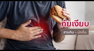 ไขมันในเลือดสูง