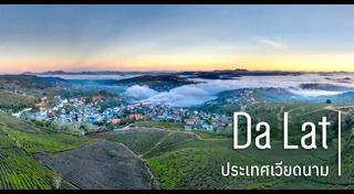 ที่เที่ยวเวียดนาม