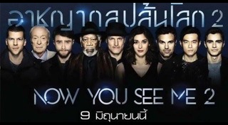 Now You See Me 2
