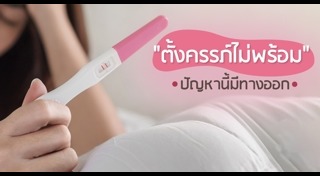 อาการคนท้อง