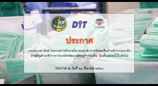 ร้านธงฟ้าประชารัฐ