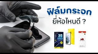 ฟิล์มกันรอย