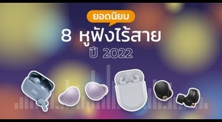 หูฟังบลูทูธ