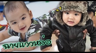 น้องเภา ภูมิธนินท์ สกิดใจ