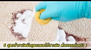 น้ำยาถูพื้น