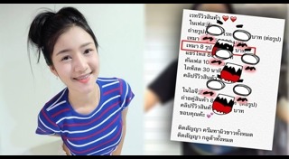 น้องเฟิร์น เน็ตไอดอล