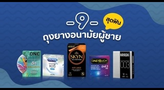 วิธีใส่ถุงยาง