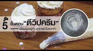 วิปครีม