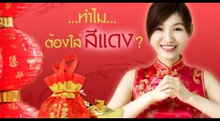 ประเพณีจีน