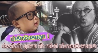 ติ๊ก กลิ่นสี