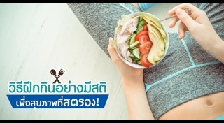 วิธีฝึกสมาธิ