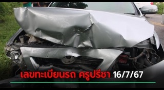 ครูปรีชา ใคร่ครวญ