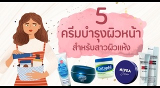 ครีมบํารุงผิวหน้าผู้ชาย