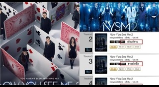 Now You See Me 2