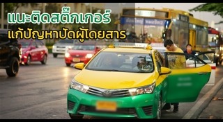 ปรับขึ้นค่าแท็กซี่