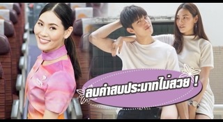 มีน ชุติญา