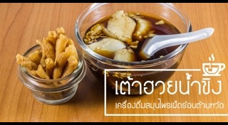 เต้าฮวย