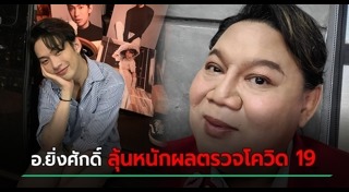 อาจารย์ยิ่งศักดิ์