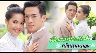 บวงสรวงละครช่อง 3