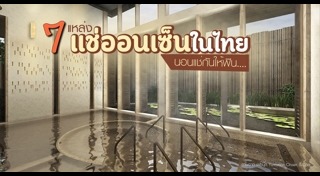บ่อน้ำร้อนในไทย