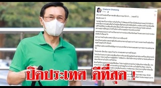 จาตุรนต์ ฉายแสง