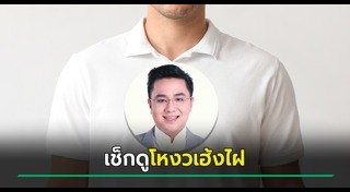 ดูดวงจากไฝ