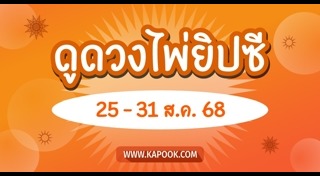 ดูดวงเดือนสิงหาคม