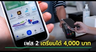 คนละครึ่งพลัส