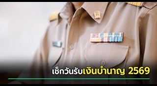 ข้าราชการ