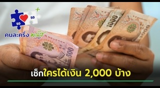 คนละครึ่งพลัส