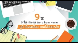 โต๊ะทำงาน