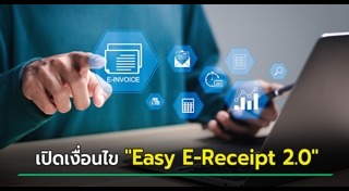 ลดหย่อนภาษี