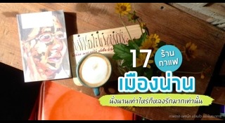 ร้านกาแฟอยุธยา