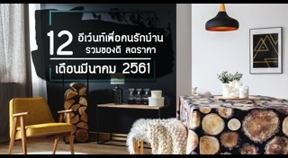 งานอีเวนต์