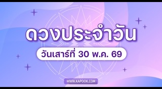 ดูดวงเดือนพฤษภาคม