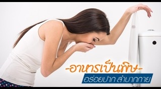 คลื่นไส้ อาเจียน