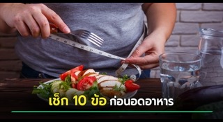 ลดน้ำหนัก