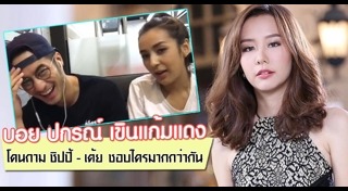 บอย มาร์กี้