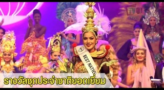 Miss International Thailand