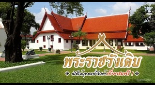 สถานที่สำคัญในประเทศไทย