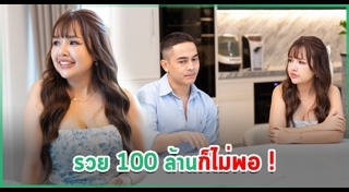 ยิว ฉัตรมงคล