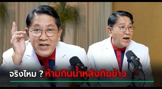 ดื่มน้ำ