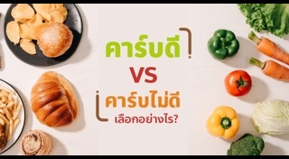 คาร์โบไฮเดรต