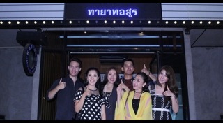 ทายาทอสูร