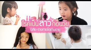 ท้องก่อนวัยอันควร
