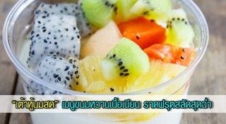 เต้าฮวย