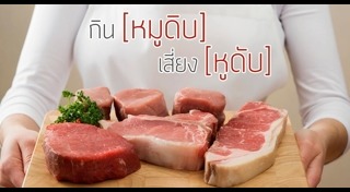 ไข้หูดับ