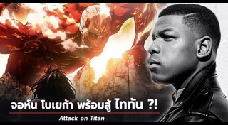 Attack on Titan